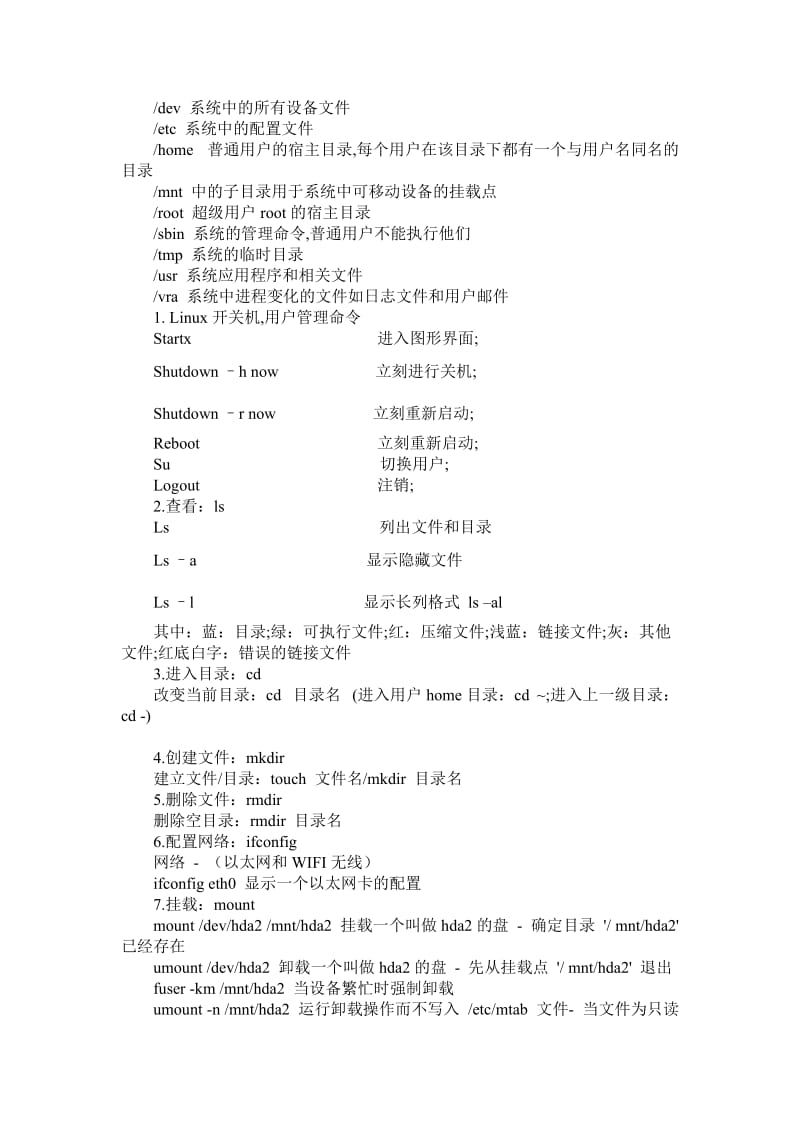 嵌入式linux基本操作一预习报告.doc_第3页