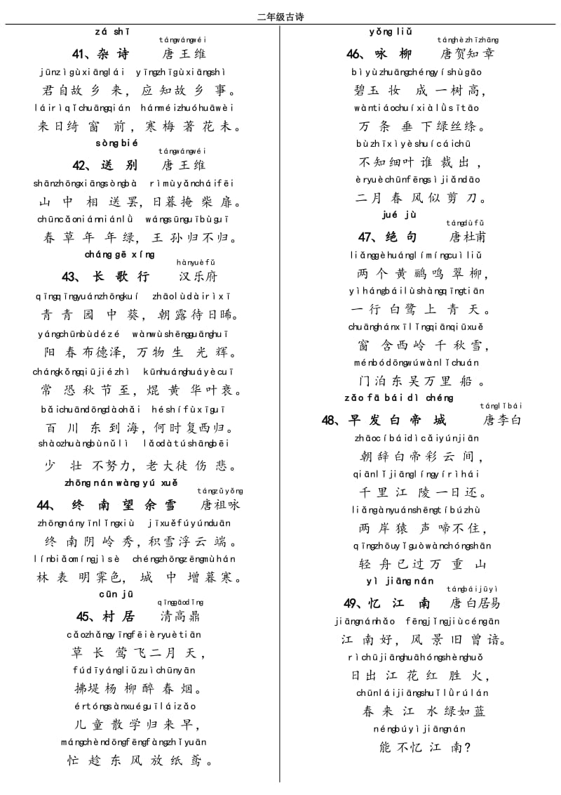 二年级必背古诗(新)带拼音.pdf_第1页