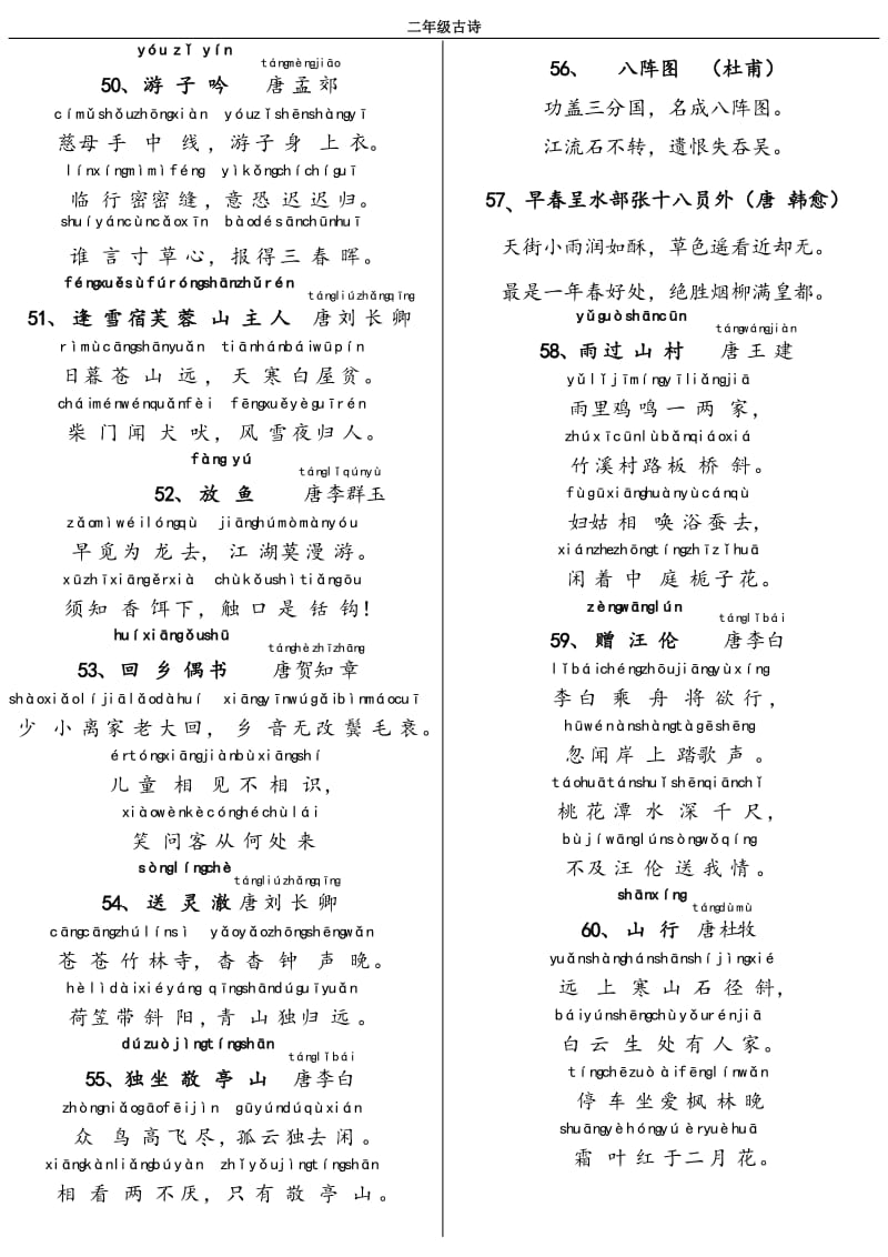 二年级必背古诗(新)带拼音.pdf_第2页