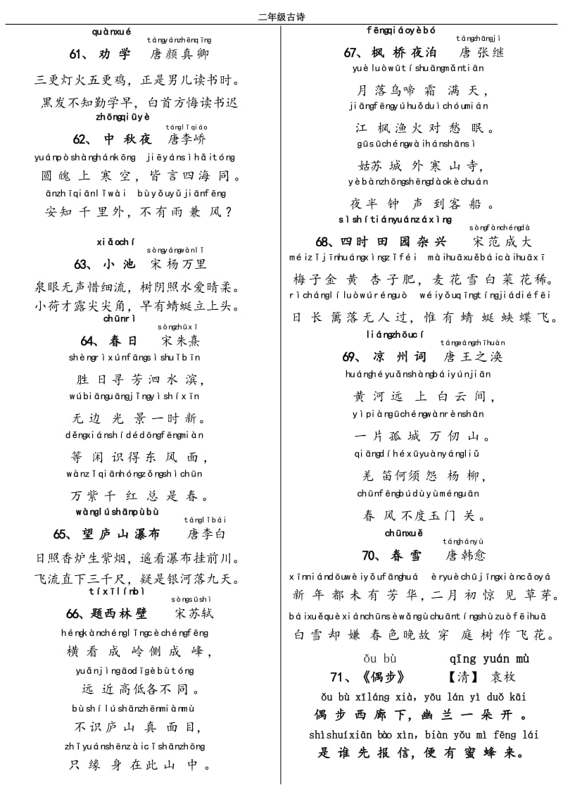 二年级必背古诗(新)带拼音.pdf_第3页