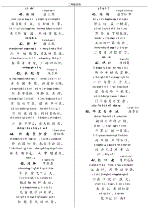 二年级必背古诗(新)带拼音.pdf