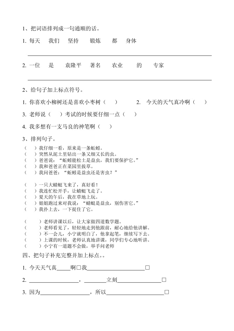 人教版二年级句子练习.doc_第2页