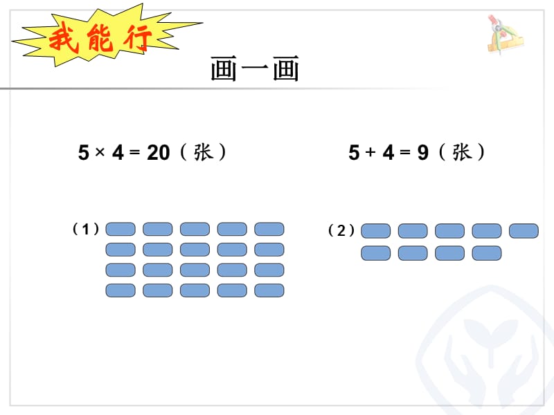 人教版二年级上册数学《解决问题》PPT课件.ppt_第3页