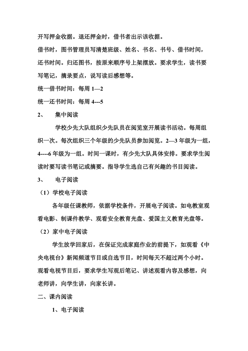 何庄小学高效阅读实施方案.doc_第2页