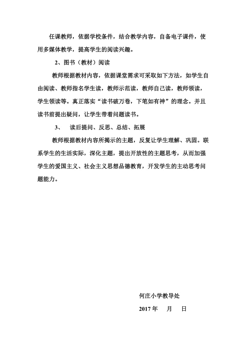 何庄小学高效阅读实施方案.doc_第3页