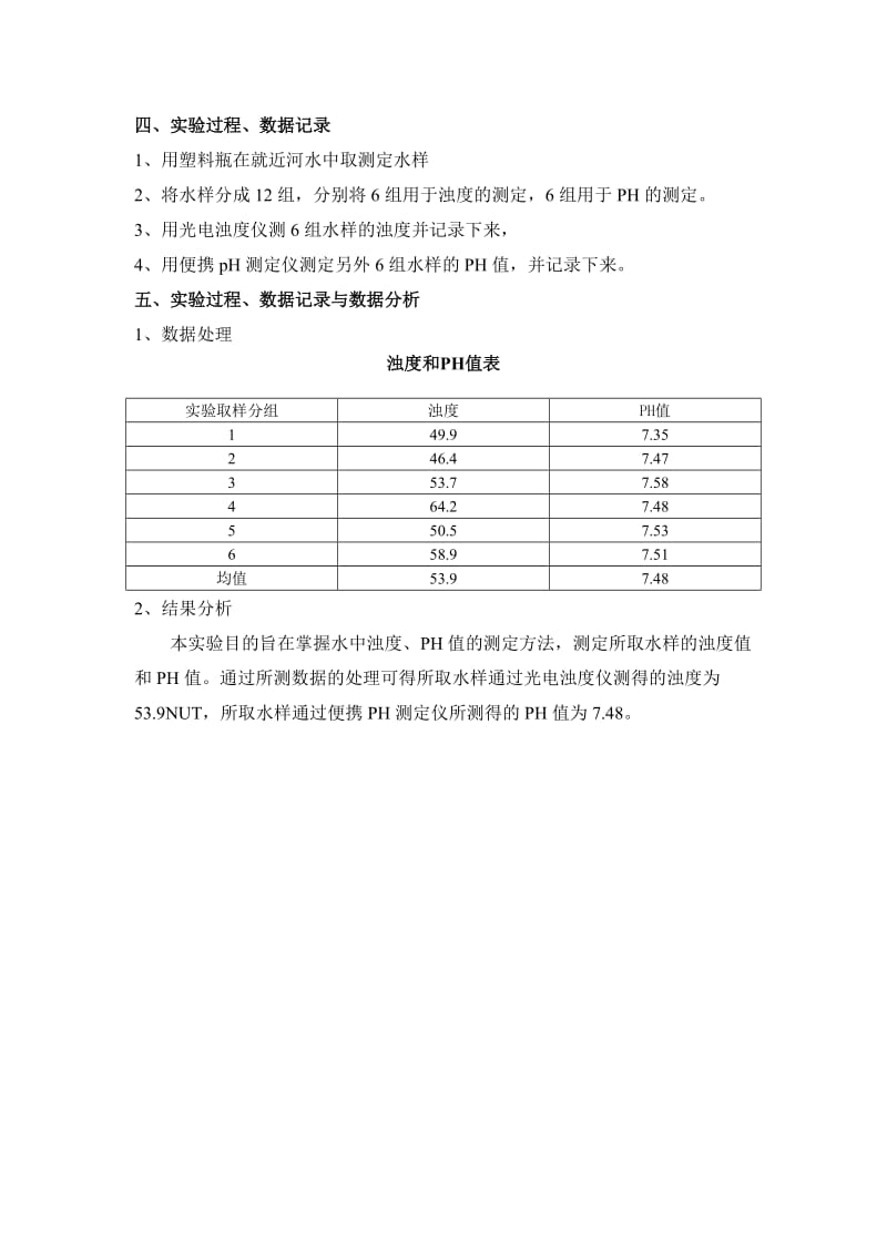 1实验报告一水的浊度.doc_第2页