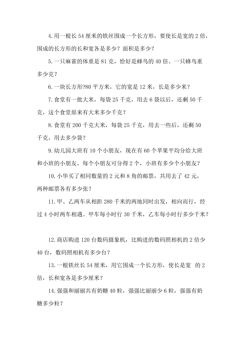 五年级上册解方程练习题100道.doc_第3页