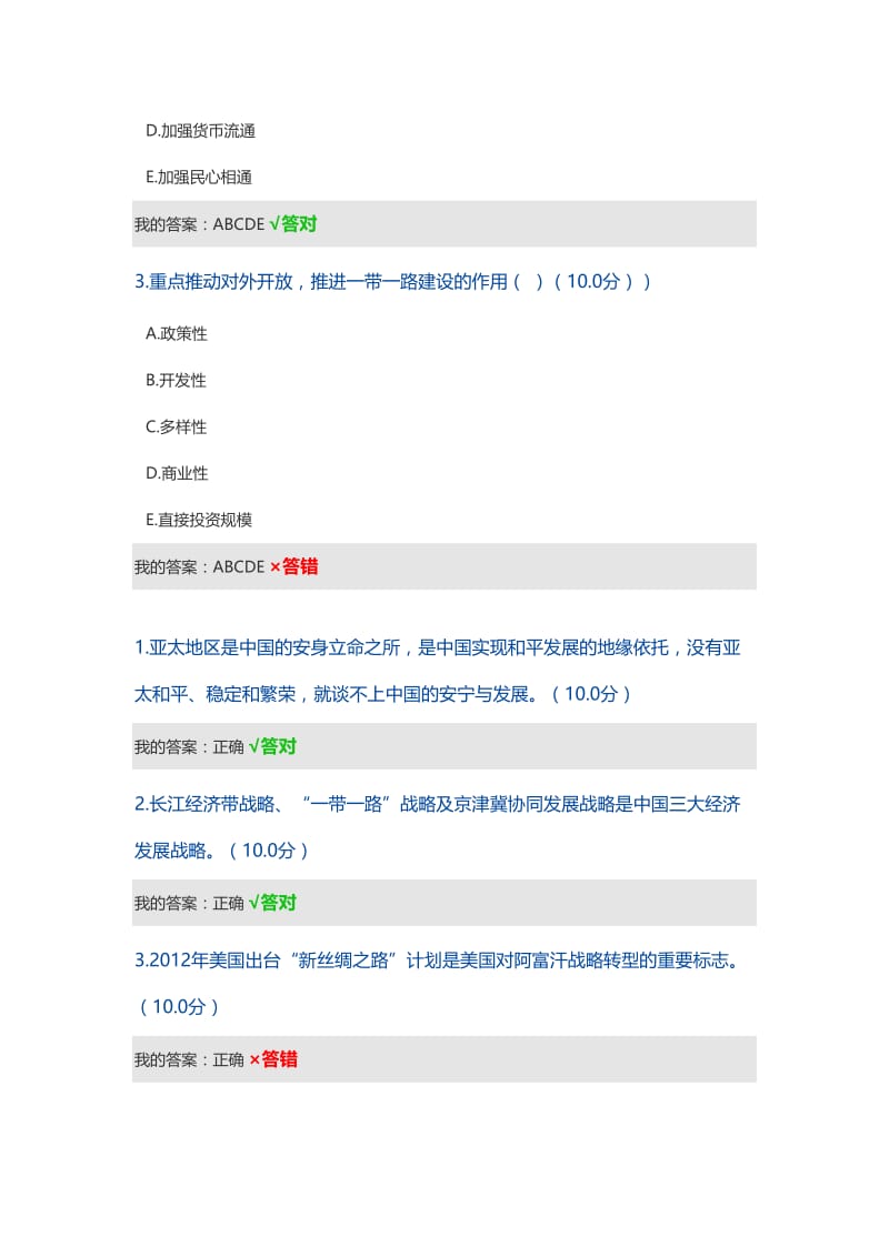 2019年上海市专业技术人员公需科目在线学习课程考试-一带一路”建设与全面开放新格局.doc_第3页