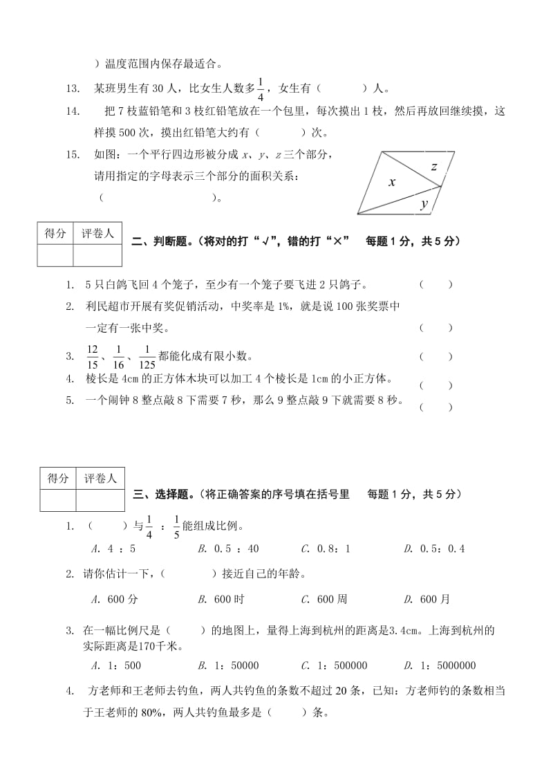 2009-2010学年度第二学期小学六年级期末数学测试卷褚和平新 (1).doc_第2页