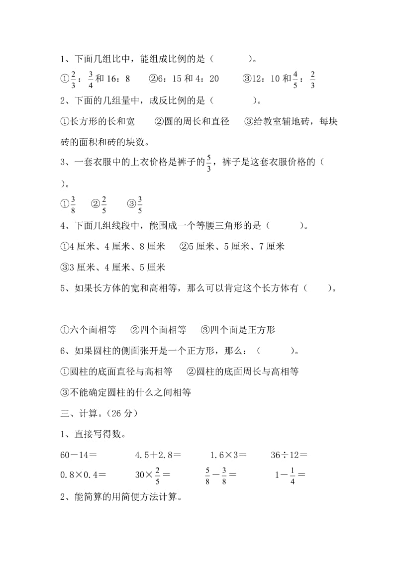 2013年小学毕业生素质教育测试试卷.doc_第2页