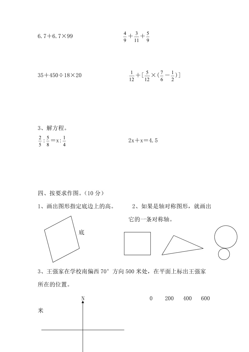 2013年小学毕业生素质教育测试试卷.doc_第3页