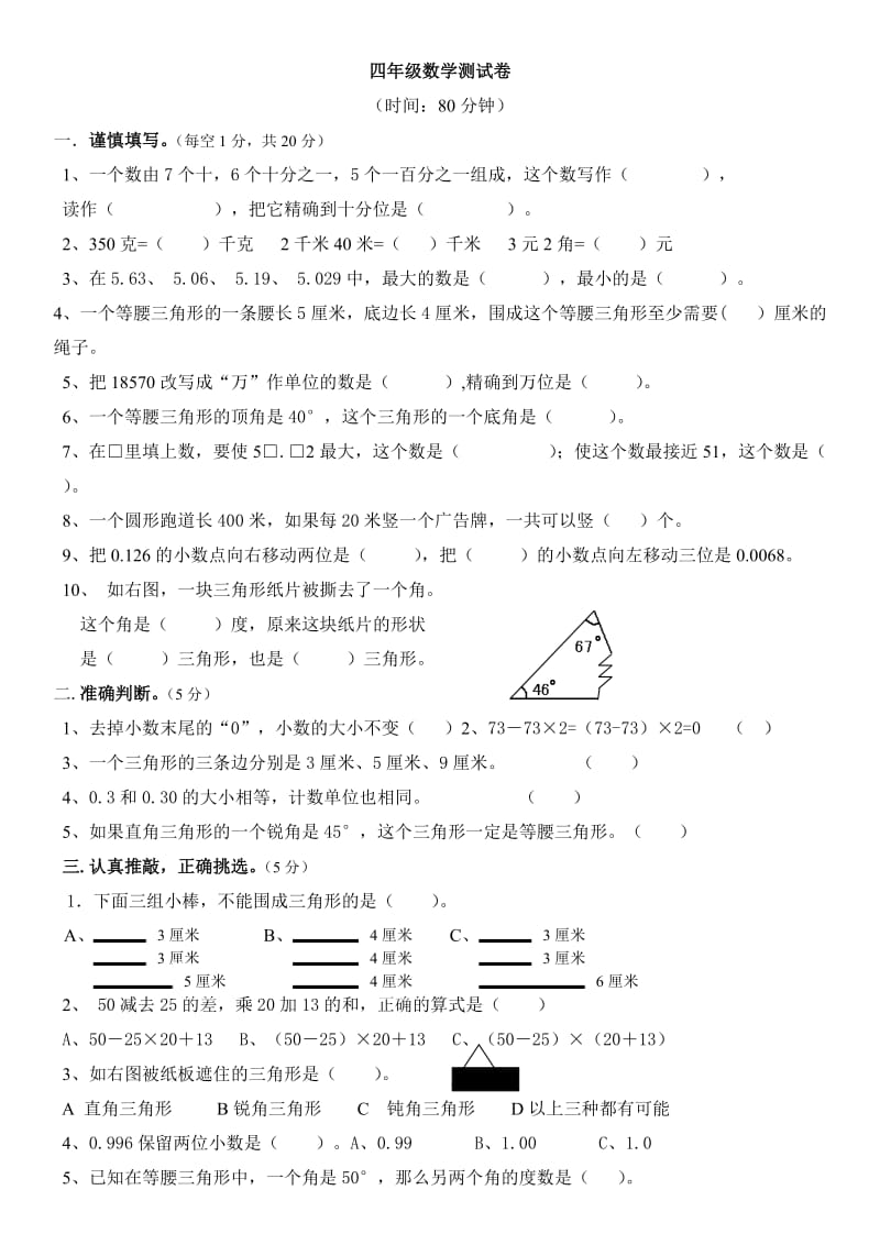 2014年四年级下册数学期末考试试卷及答案.doc_第1页