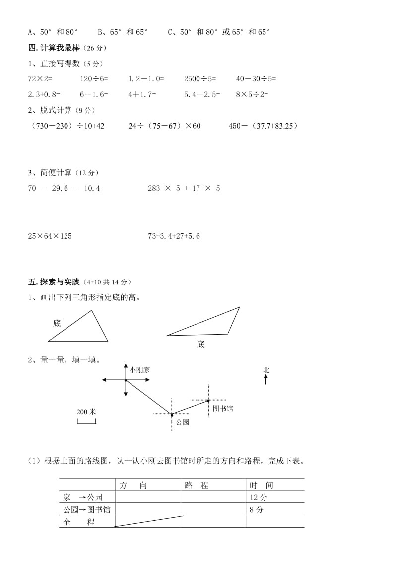 2014年四年级下册数学期末考试试卷及答案.doc_第2页