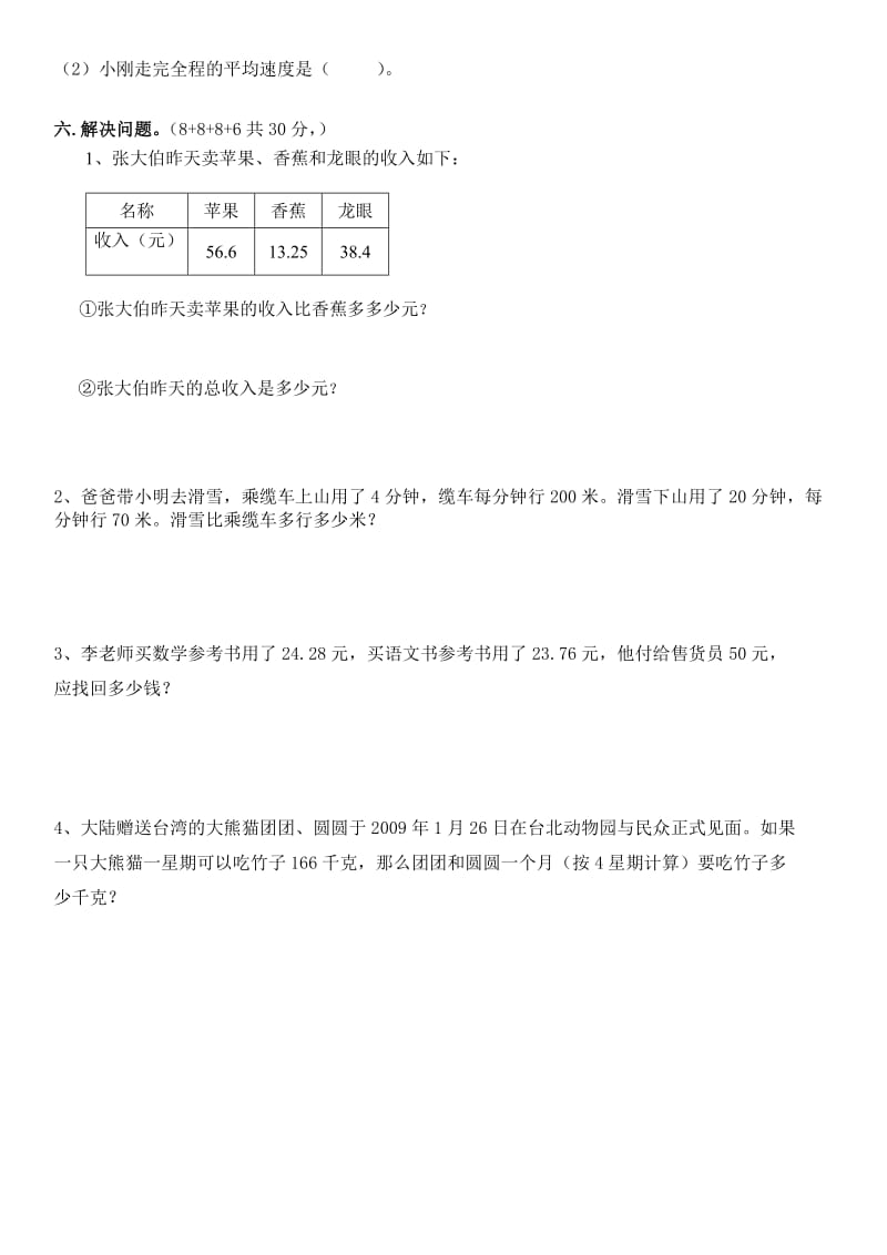 2014年四年级下册数学期末考试试卷及答案.doc_第3页