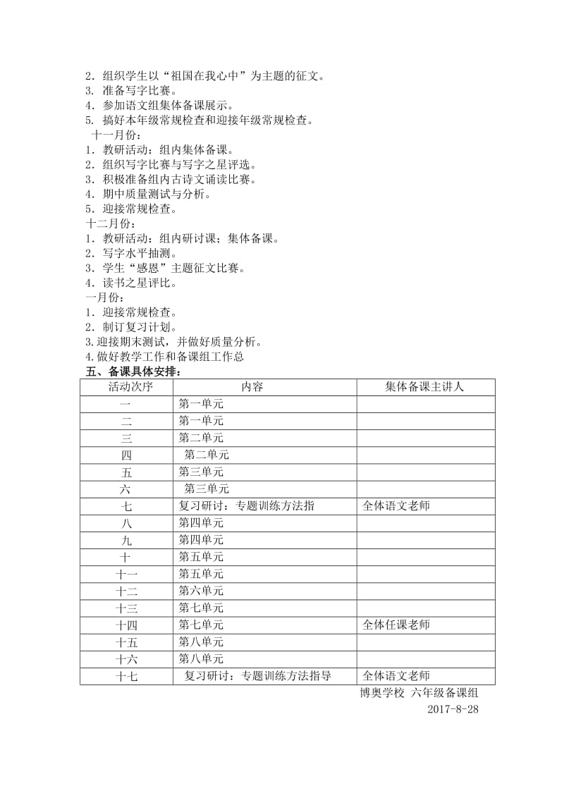 六年级上册语文备课组计划.doc_第2页