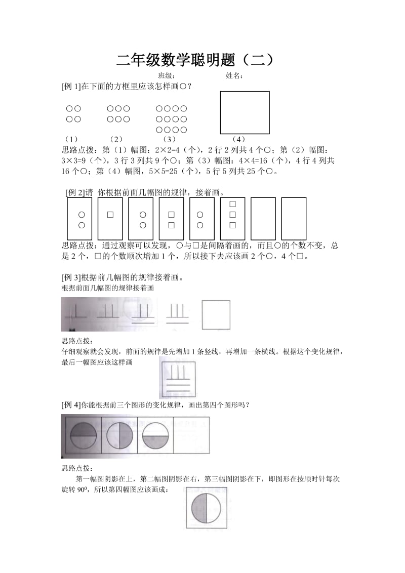 力学小学二年级数聪明题(二).doc_第1页