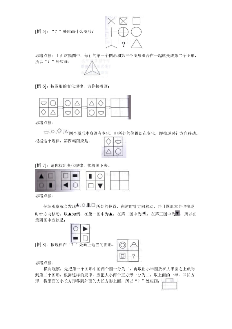 力学小学二年级数聪明题(二).doc_第2页