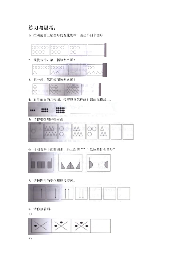 力学小学二年级数聪明题(二).doc_第3页