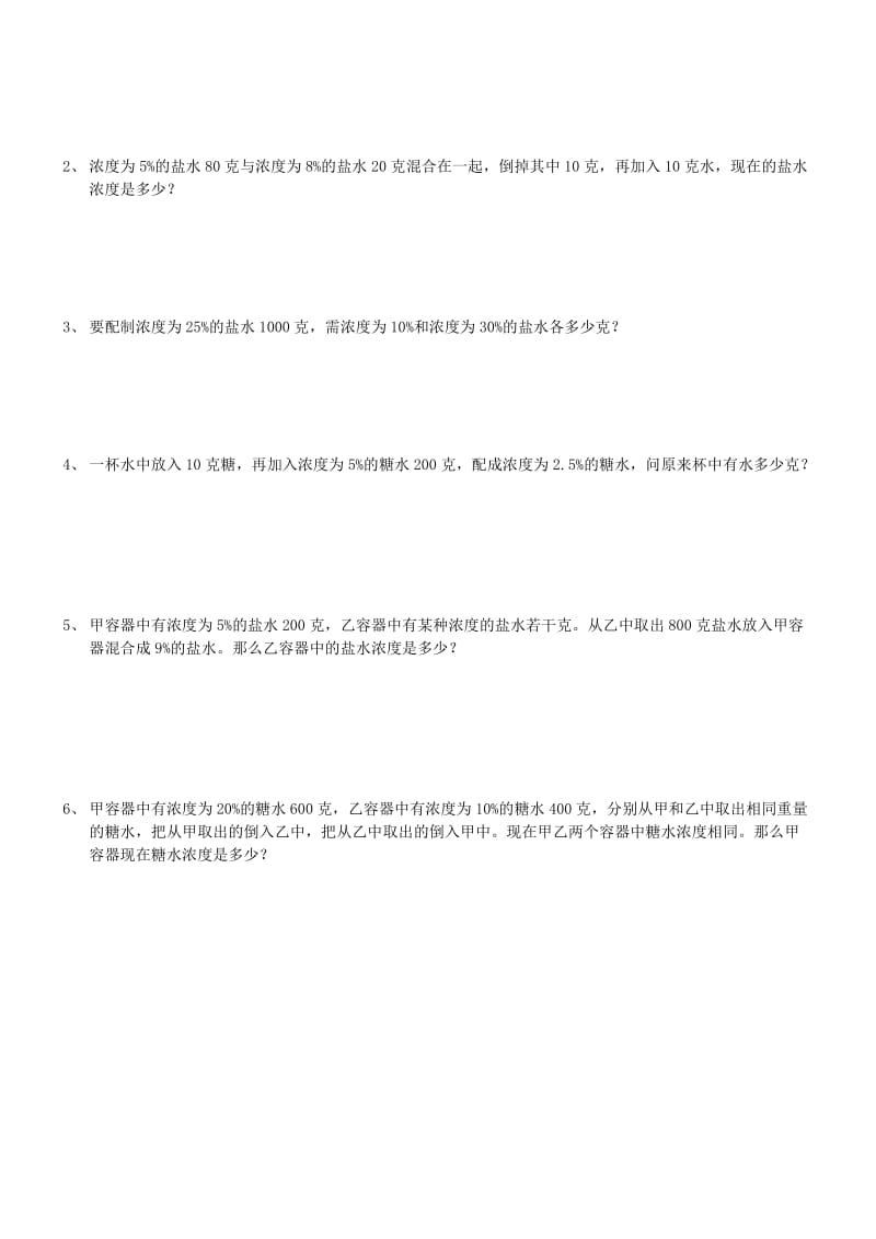 六年级浓度问题应用题(提高).doc_第2页