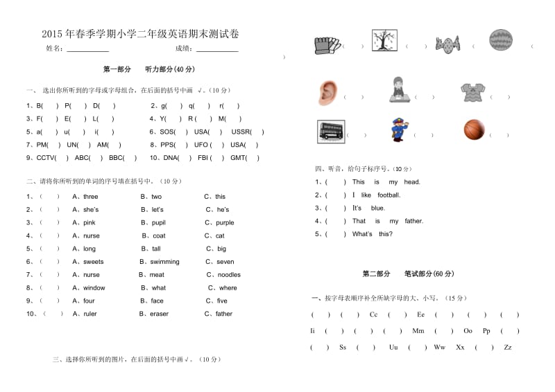 二年级下册英语期末测试卷.doc_第1页