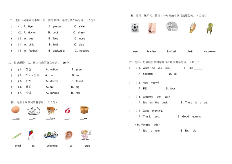 二年级下册英语期末测试卷.doc_第2页