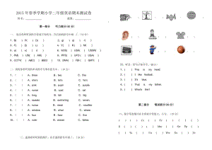 二年级下册英语期末测试卷.doc