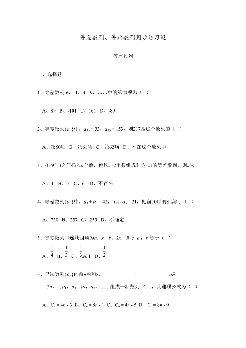 等差数列专项练习题(精较版).doc_第1页