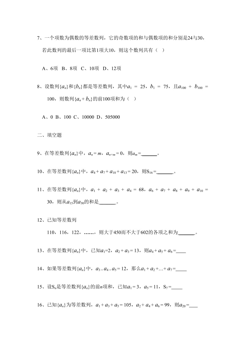 等差数列专项练习题(精较版).doc_第2页