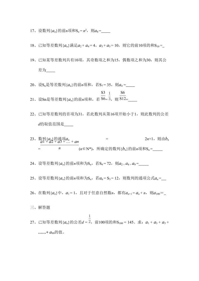 等差数列专项练习题(精较版).doc_第3页