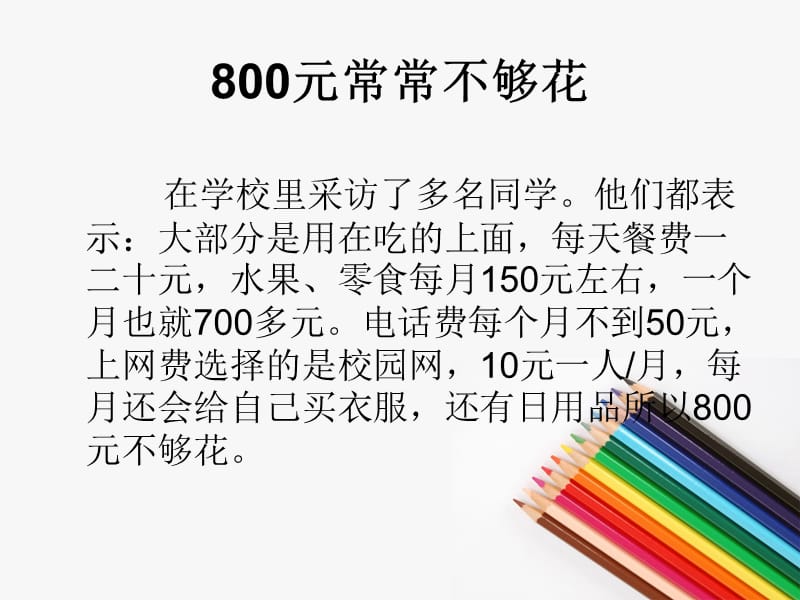 大学生生活费计划.ppt_第3页