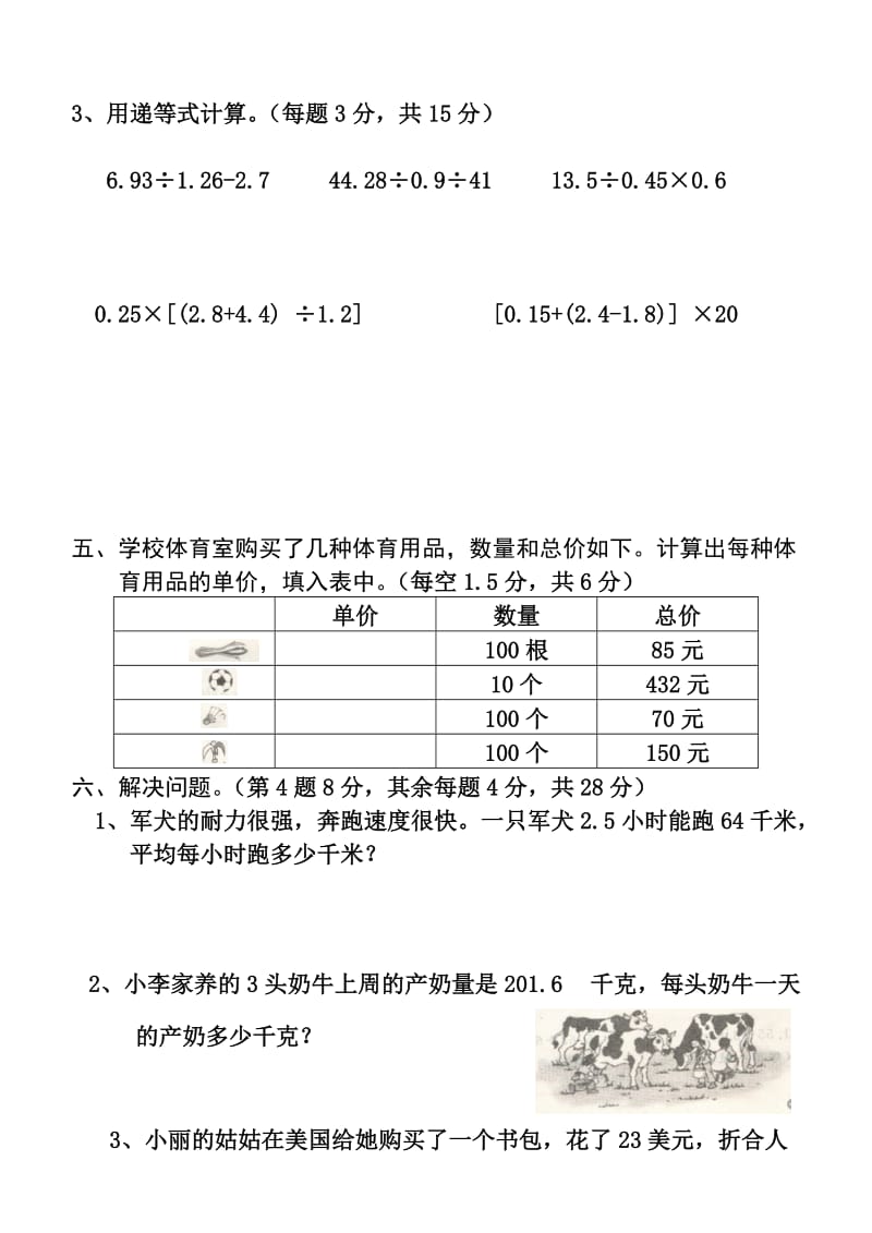 北师大版四年级数学下册第5单元(小数除法).doc_第3页