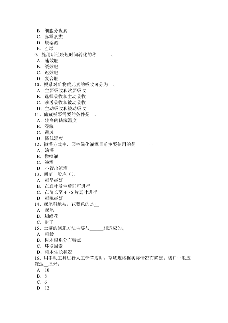 天津2015年下半年中级绿化工实操模拟试题.doc_第2页