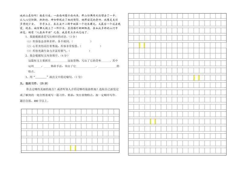 人教版四年级语文上册第一单元试卷.doc_第2页