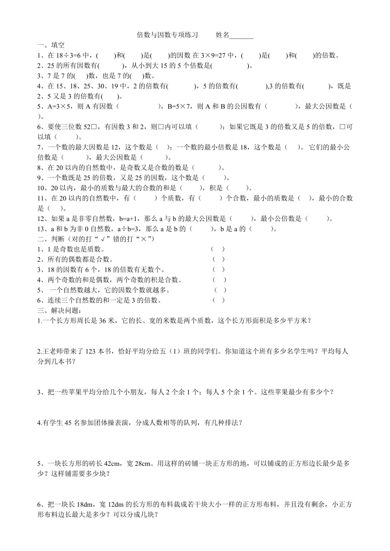 倍数与因数专项练习.doc_第1页