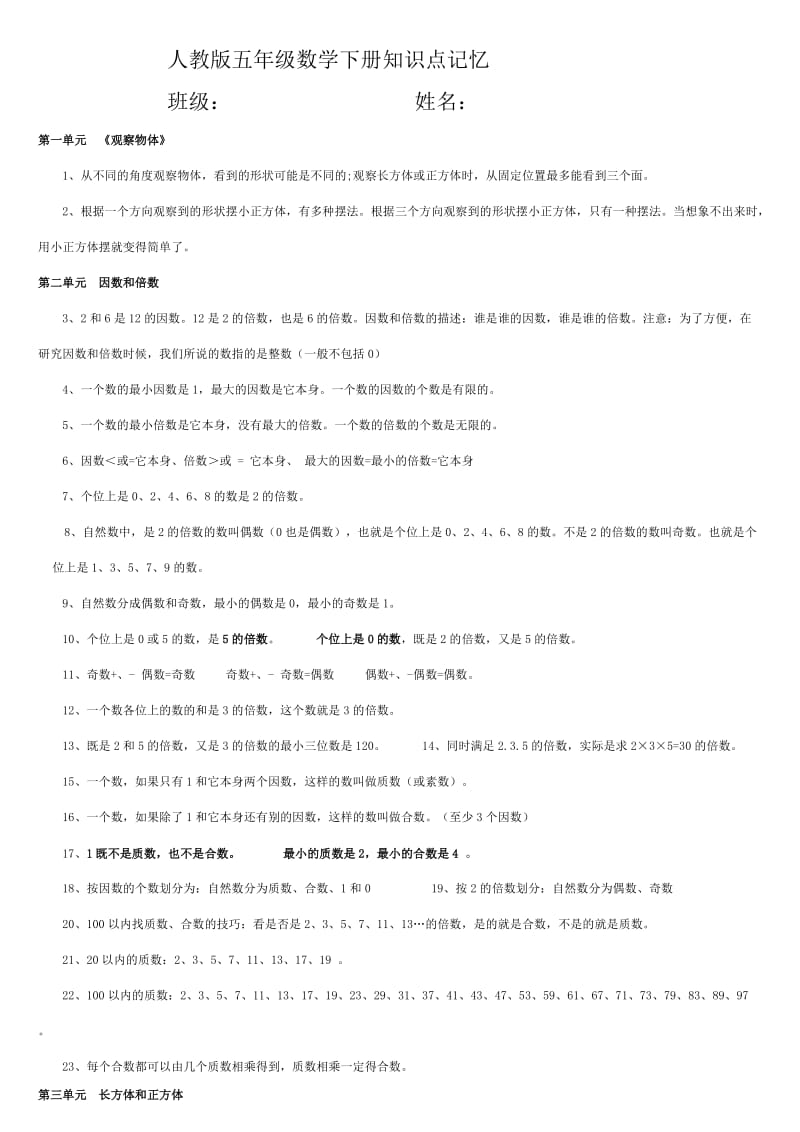 人教版五年级数学下册知识点(全册).doc_第1页