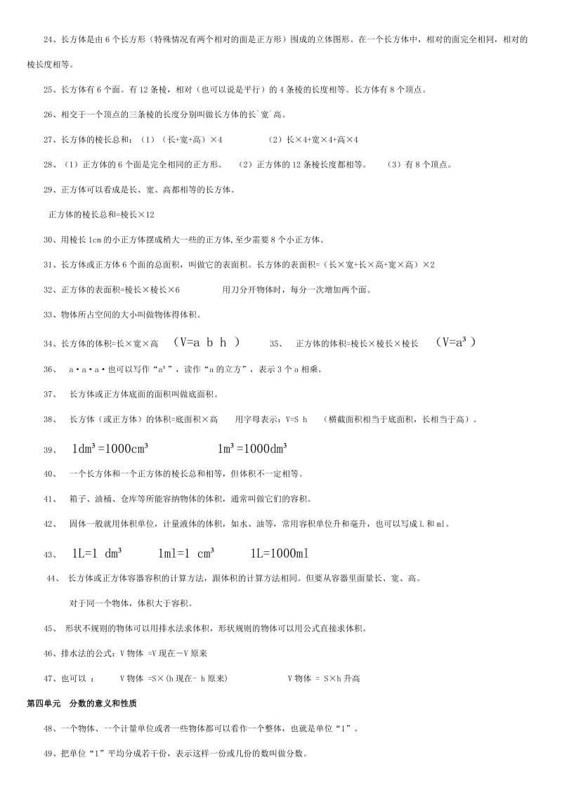 人教版五年级数学下册知识点(全册).doc_第2页