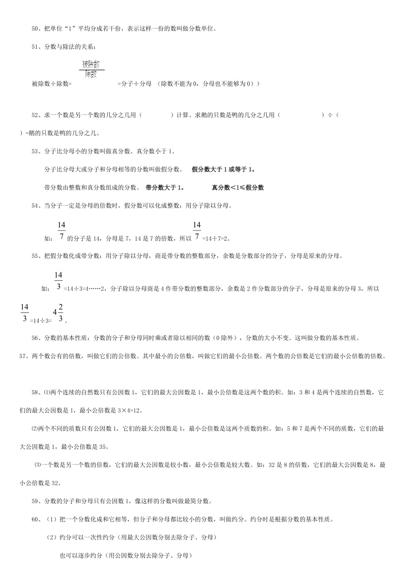 人教版五年级数学下册知识点(全册).doc_第3页