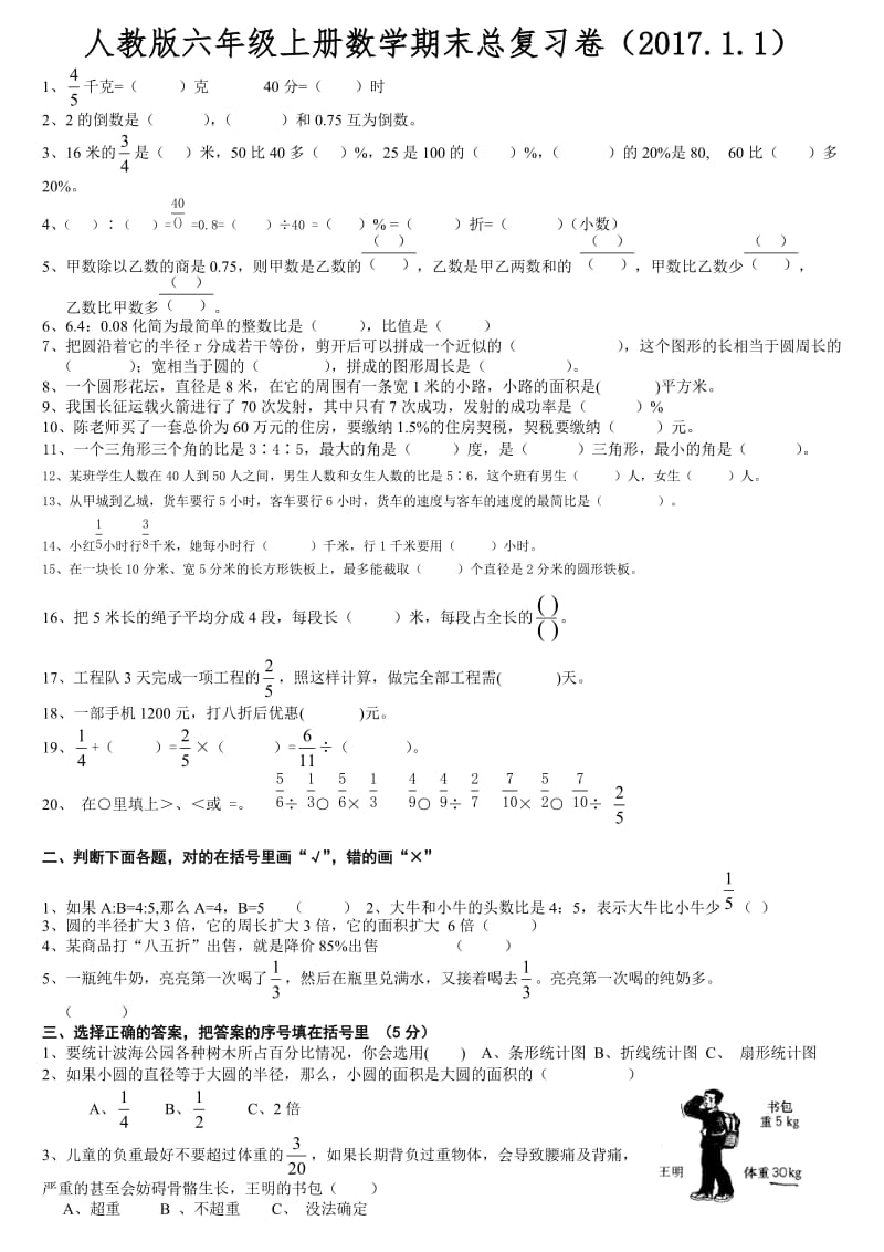 (强烈推荐)2016年(人教版)小学六年级数学上册期末总复习.doc_第1页