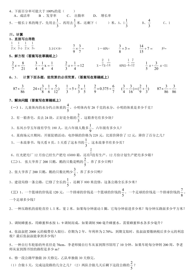 (强烈推荐)2016年(人教版)小学六年级数学上册期末总复习.doc_第2页