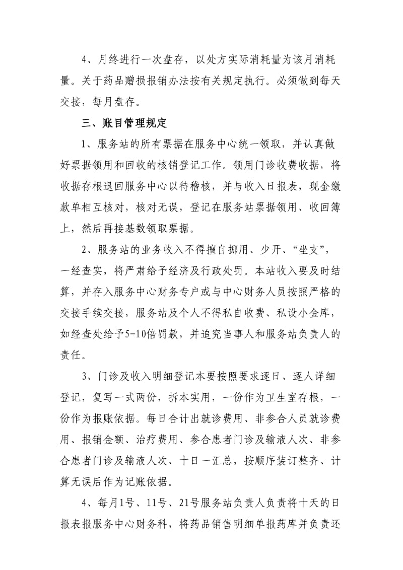 社区卫生服务站目标管理责任书.doc_第3页