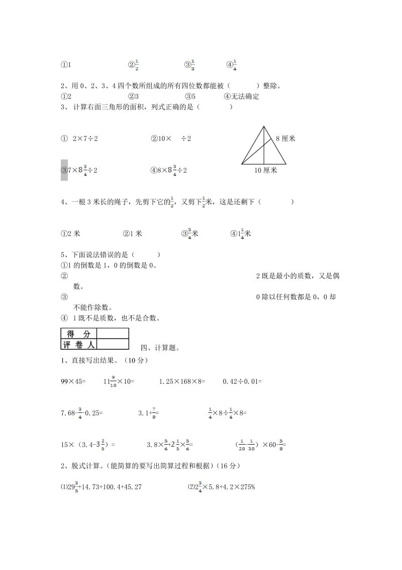 2012年小学六年级毕业会考数学试卷.doc_第2页