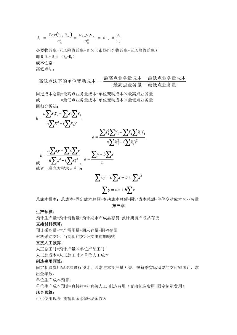 中级公式.doc_第2页