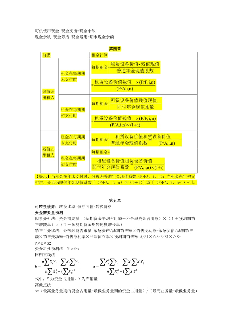 中级公式.doc_第3页