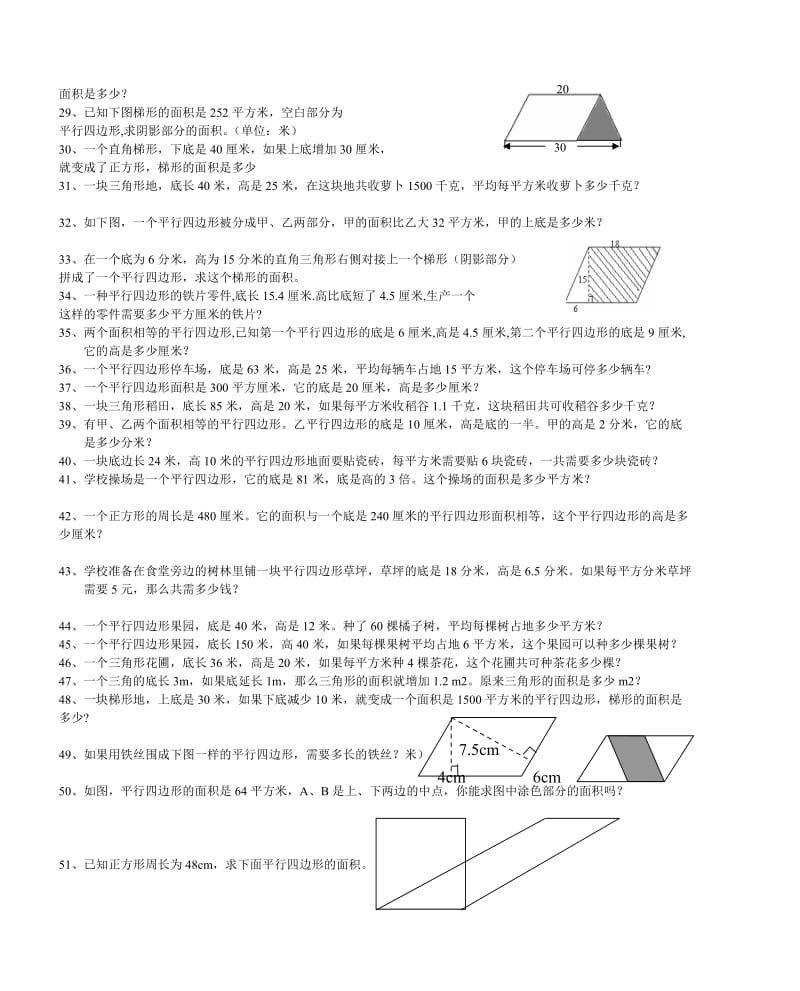 北师大版五年级图形的面积应用题综合.doc_第2页