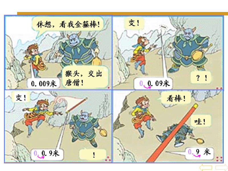 《小数点移动》PPT课件(人教版新课标数学四年级下册教材第61-66页)(1).ppt_第2页