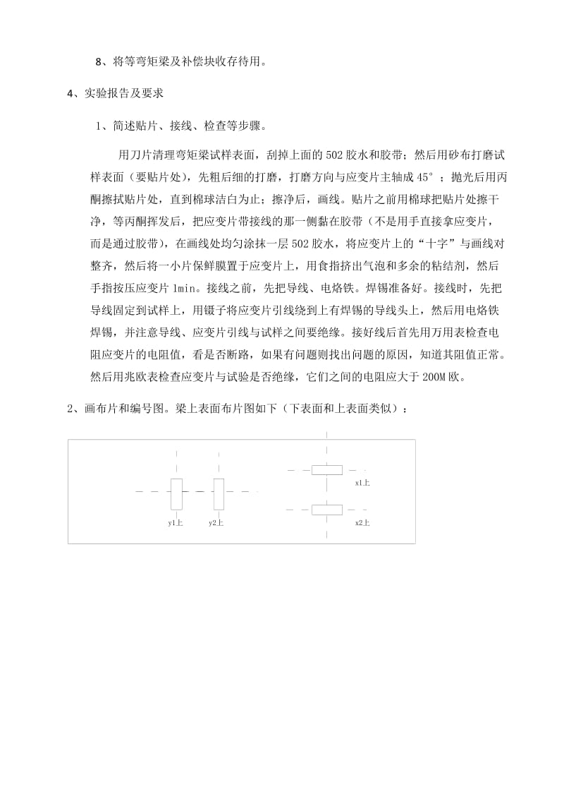 固体力学实验报告.doc_第3页