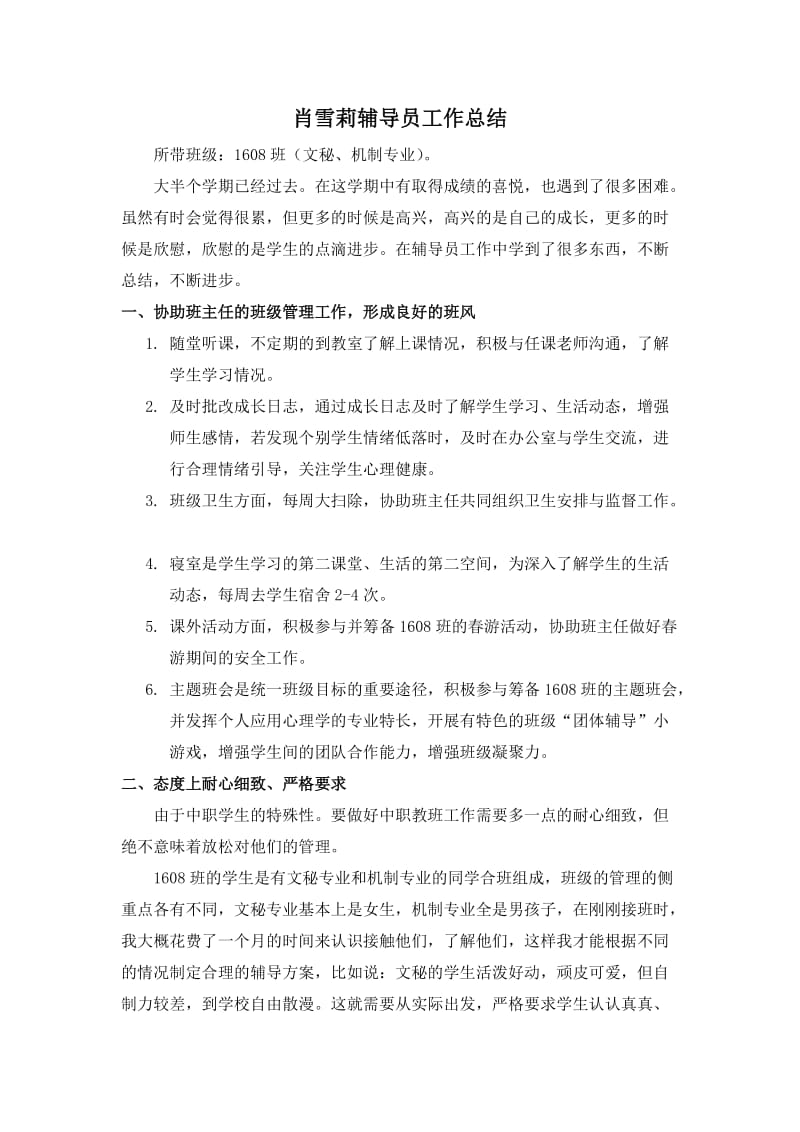 中专辅导员工作总结.doc_第1页