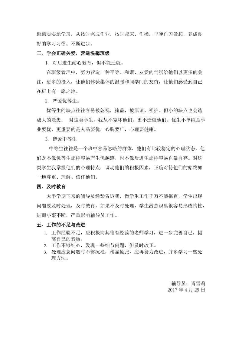 中专辅导员工作总结.doc_第2页