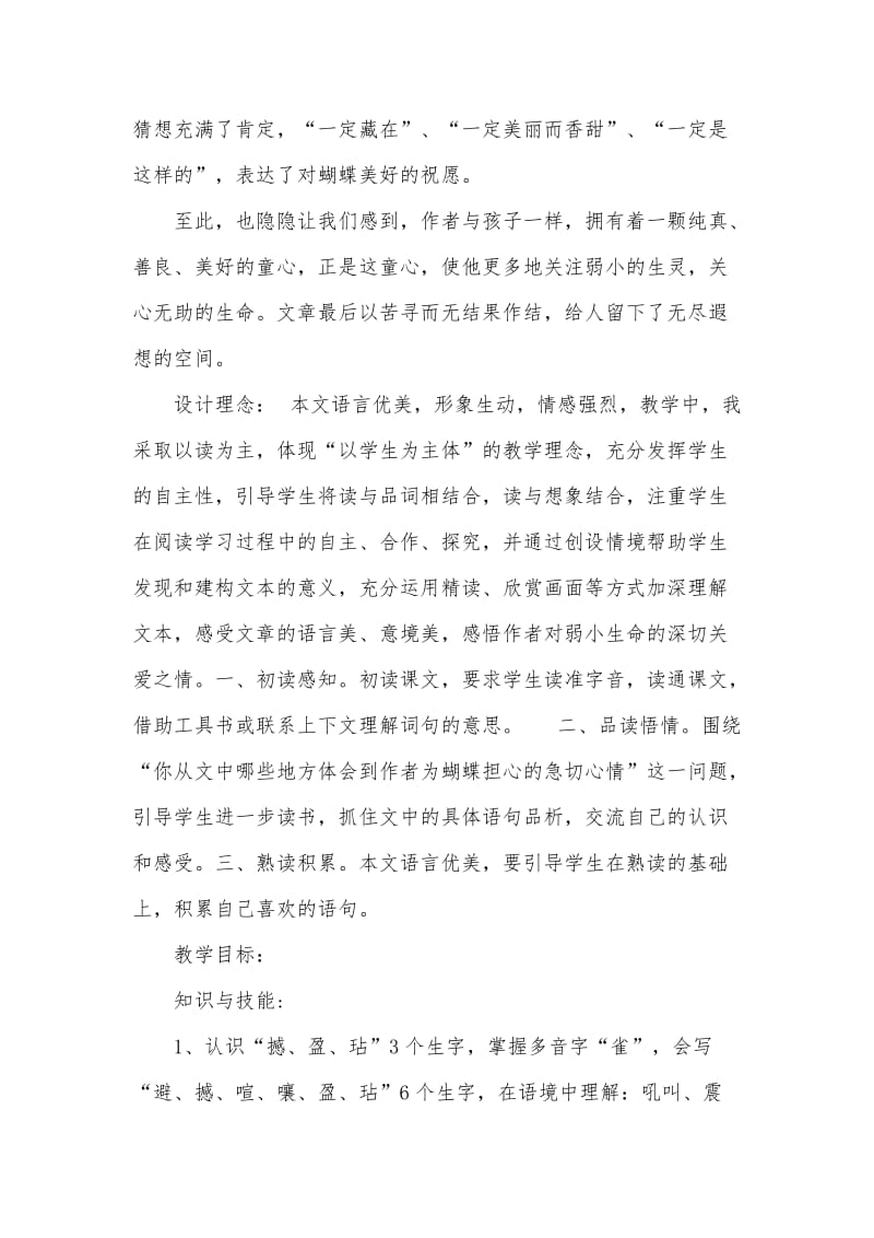 《蝴蝶的家》名师教学设计 (部编本四年级上册).docx_第2页