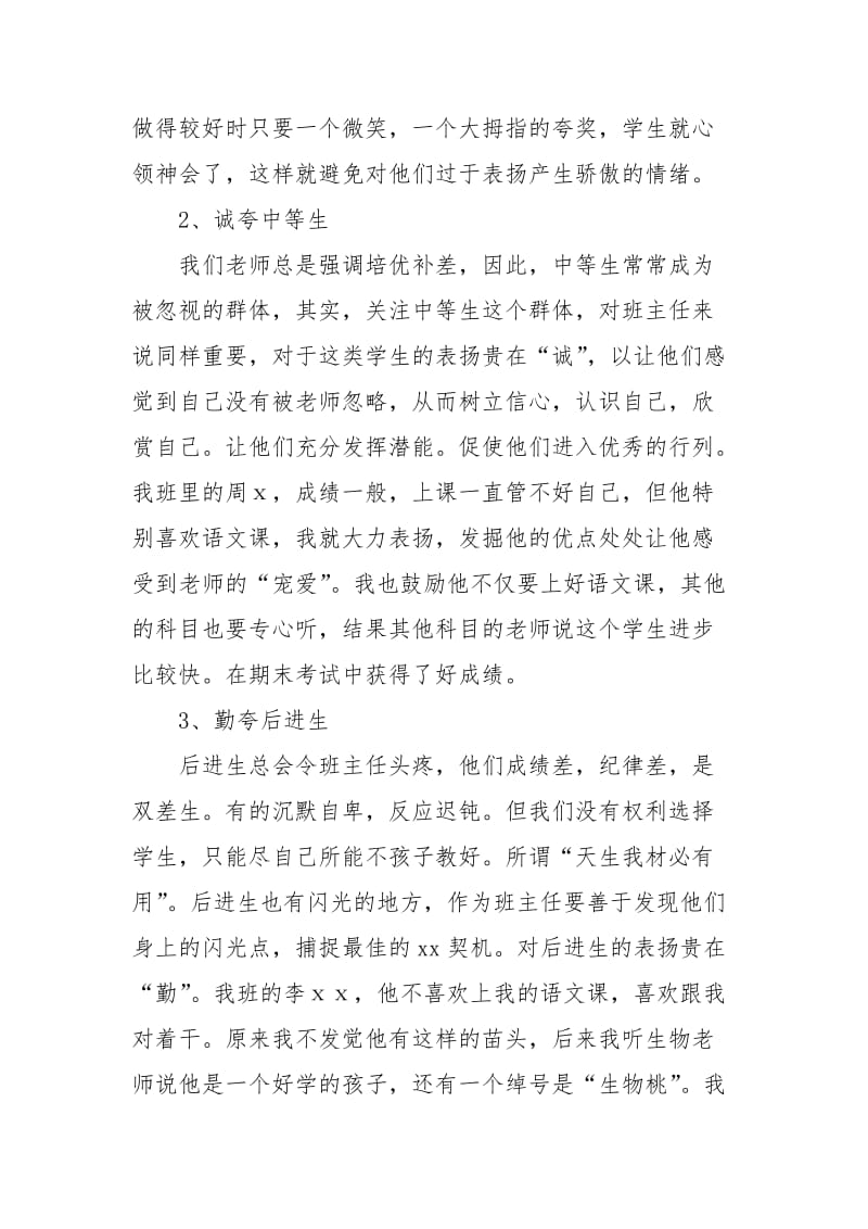 【夸夸我们的班主任】班主任应该夸夸其谈的工作计划.docx_第2页